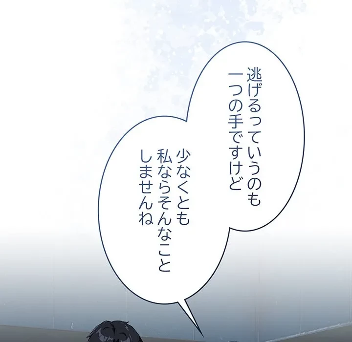 退勤すれば恋のはじまり 第70話 - 69