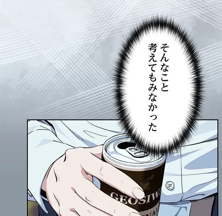 退勤すれば恋のはじまり 第70話 - 73
