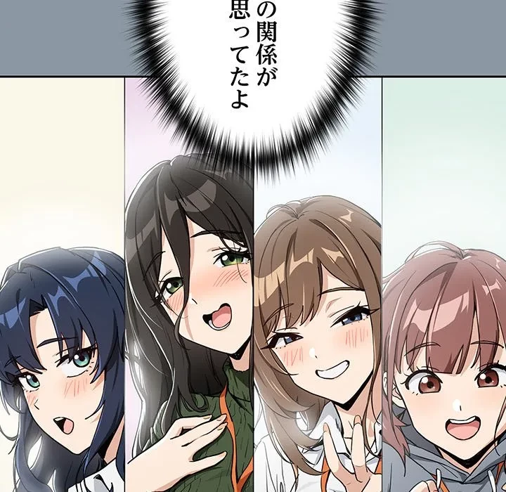 退勤すれば恋のはじまり 第70話 - 75