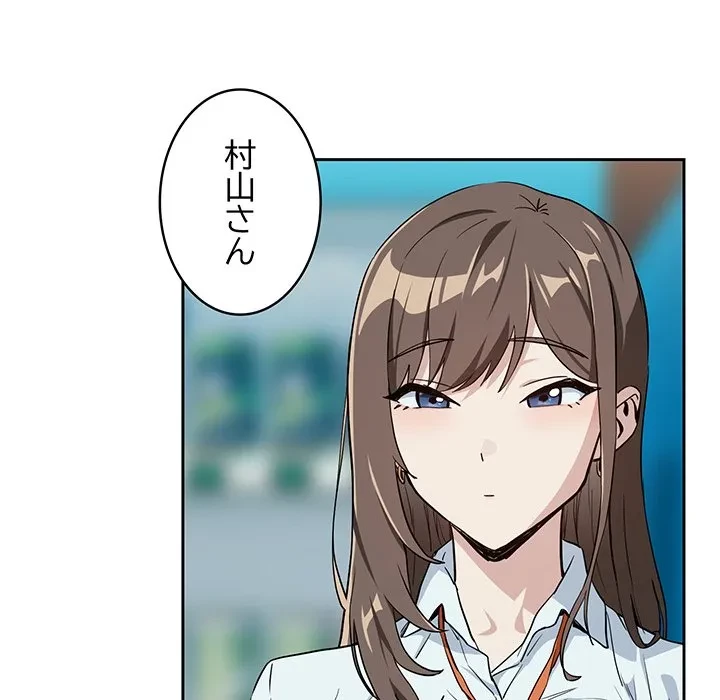 退勤すれば恋のはじまり 第70話 - 81