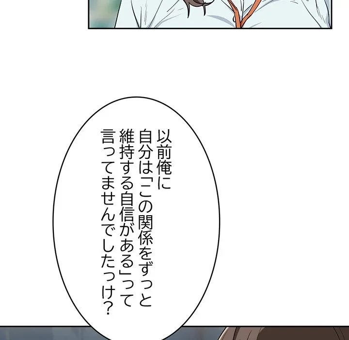 退勤すれば恋のはじまり 第70話 - 82