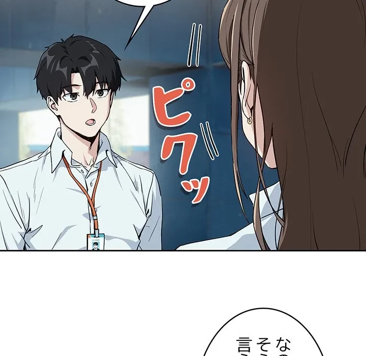 退勤すれば恋のはじまり 第70話 - 83