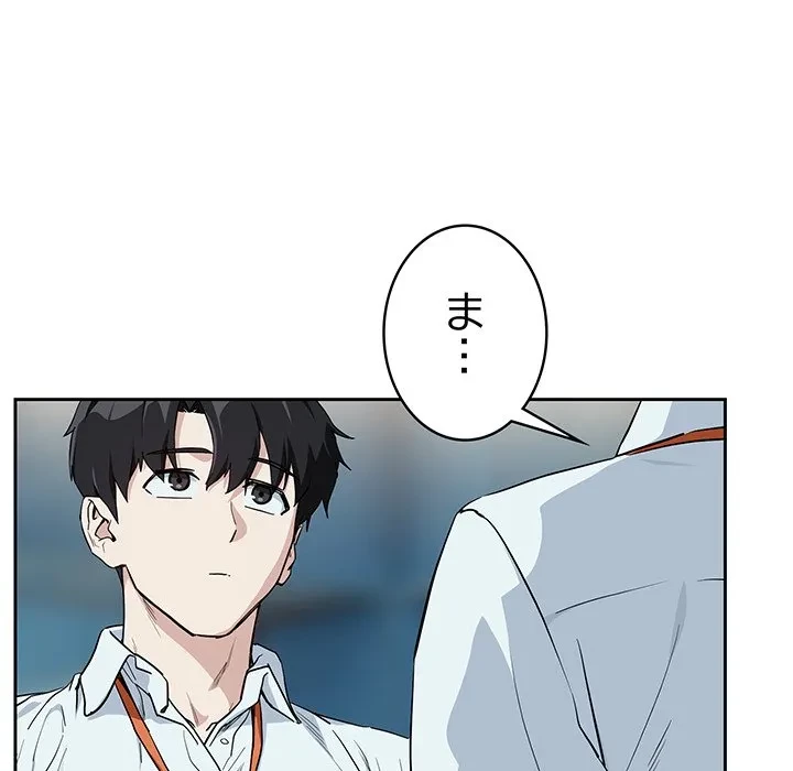 退勤すれば恋のはじまり 第70話 - 88