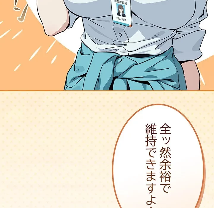 退勤すれば恋のはじまり 第70話 - 91