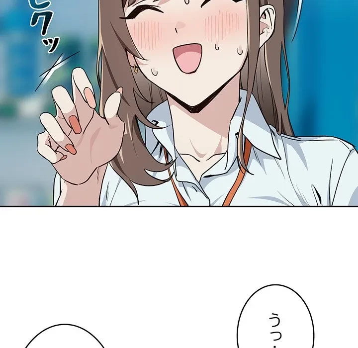 退勤すれば恋のはじまり 第70話 - 95