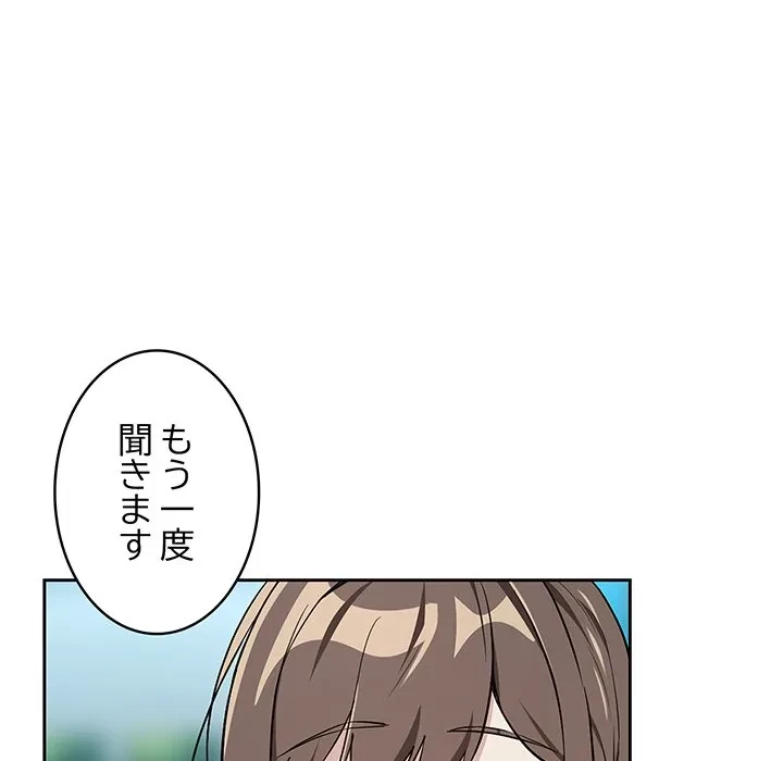 退勤すれば恋のはじまり 第70話 - 97