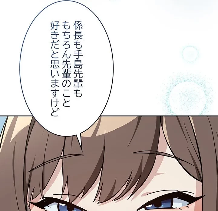 退勤すれば恋のはじまり 第70話 - 108