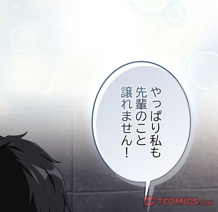 退勤すれば恋のはじまり 第70話 - 110