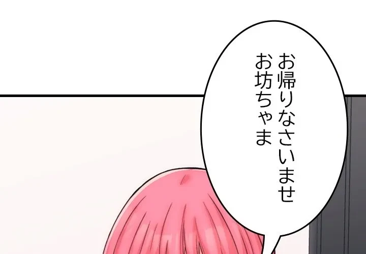 お坊ちゃまの代わりにいただきます 第0話 - 1