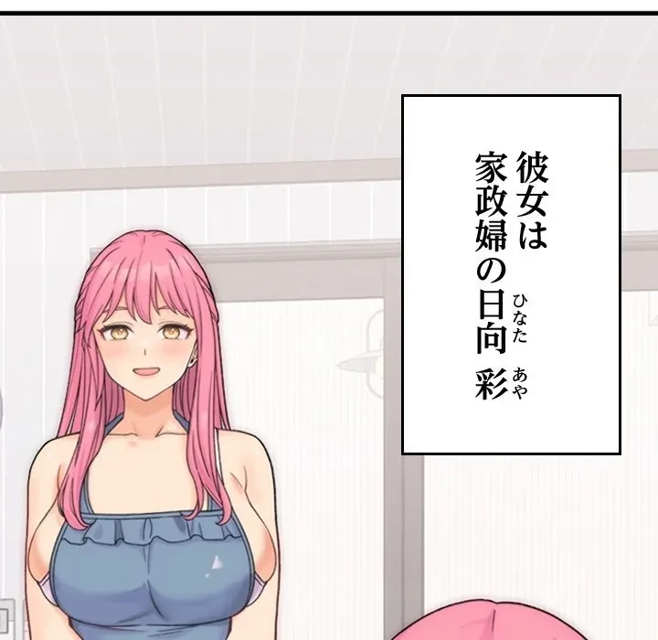 お坊ちゃまの代わりにいただきます 第0話 - 5