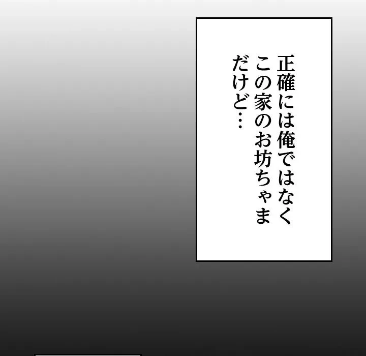 お坊ちゃまの代わりにいただきます 第0話 - 8