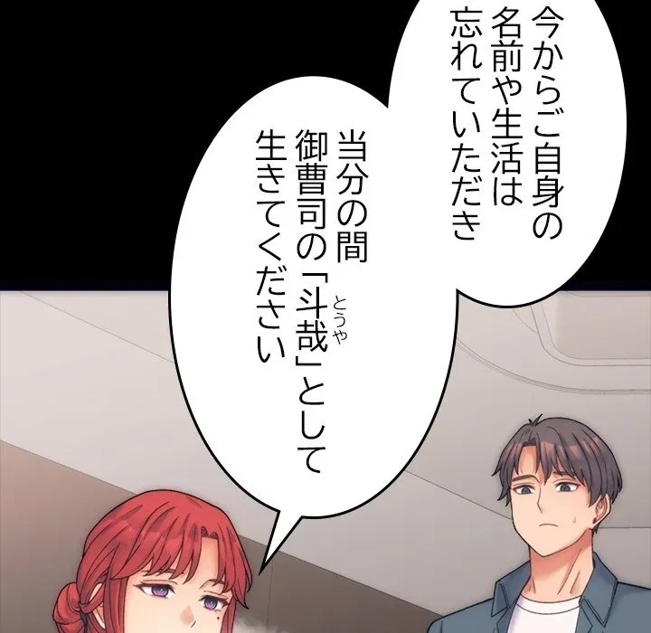 お坊ちゃまの代わりにいただきます 第0話 - 12