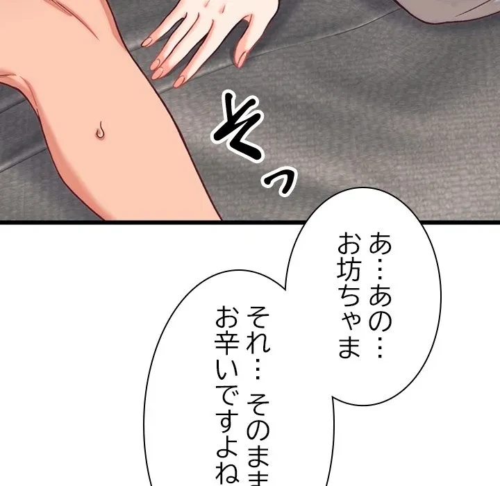 お坊ちゃまの代わりにいただきます 第0話 - 44