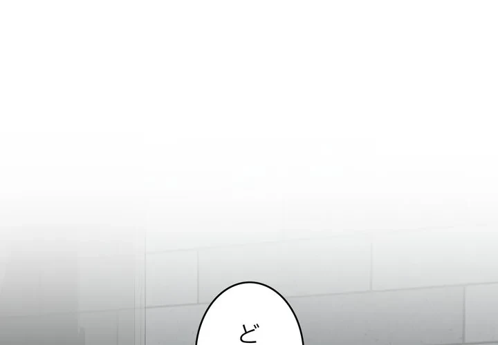 お坊ちゃまの代わりにいただきます 第12話 - 1