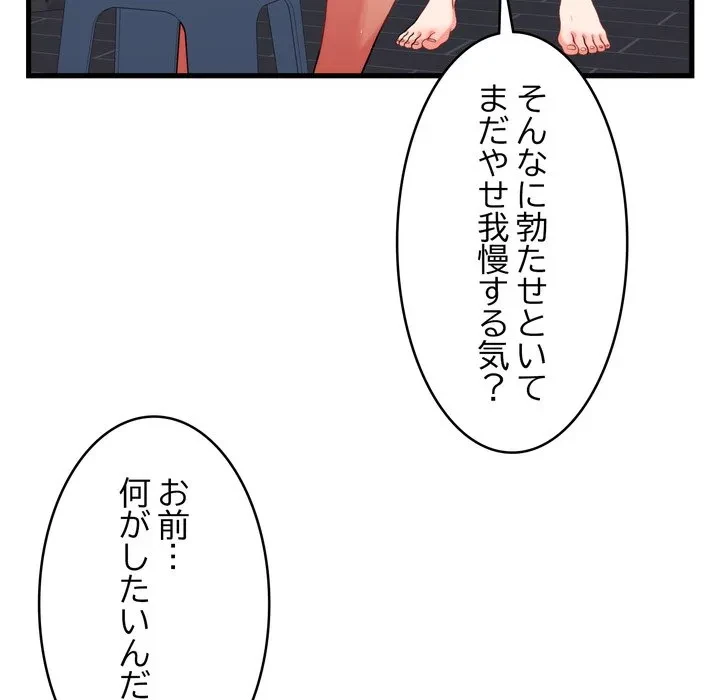 お坊ちゃまの代わりにいただきます 第12話 - 28