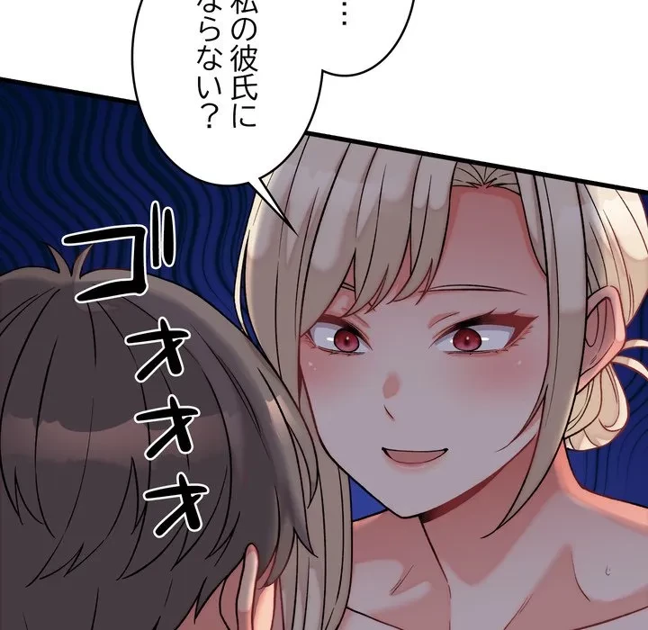 お坊ちゃまの代わりにいただきます 第12話 - 33