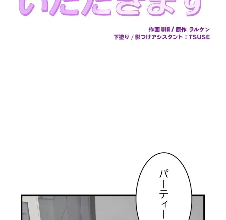 お坊ちゃまの代わりにいただきます 第12話 - 36