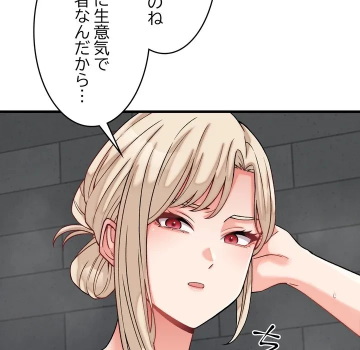 お坊ちゃまの代わりにいただきます 第12話 - 41