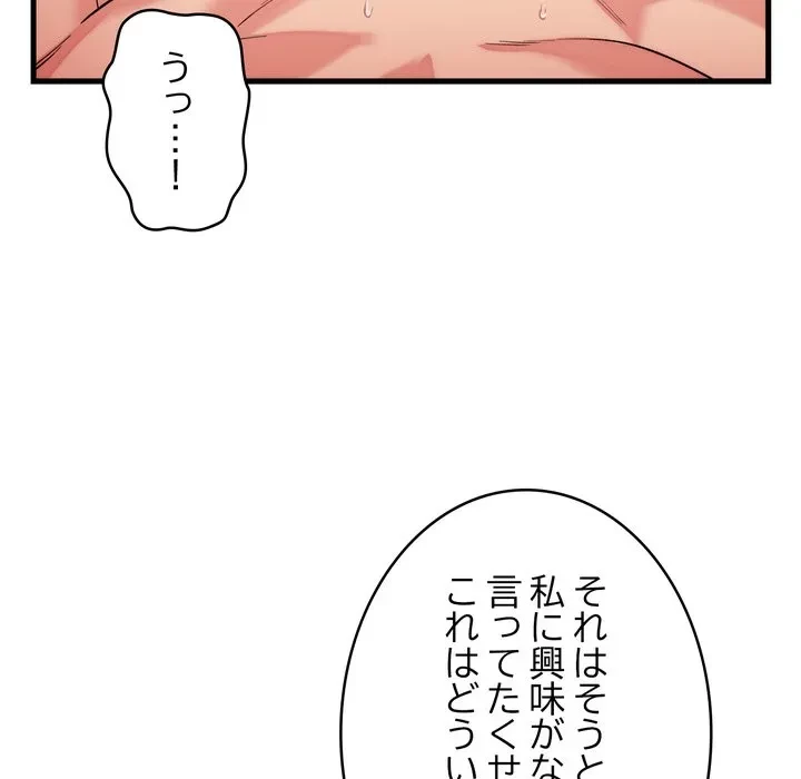 お坊ちゃまの代わりにいただきます 第12話 - 45