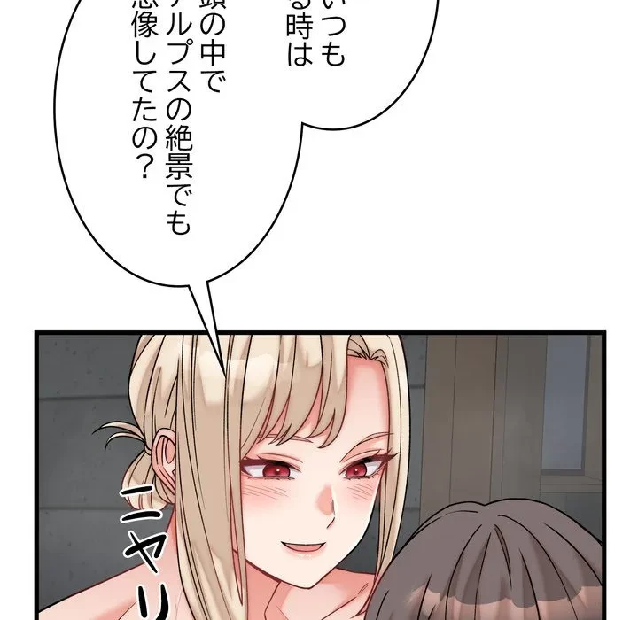 お坊ちゃまの代わりにいただきます 第12話 - 49