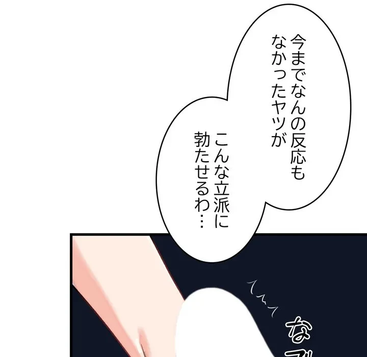 お坊ちゃまの代わりにいただきます 第12話 - 51