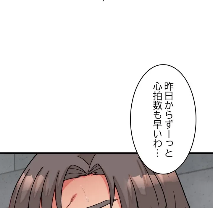 お坊ちゃまの代わりにいただきます 第12話 - 53