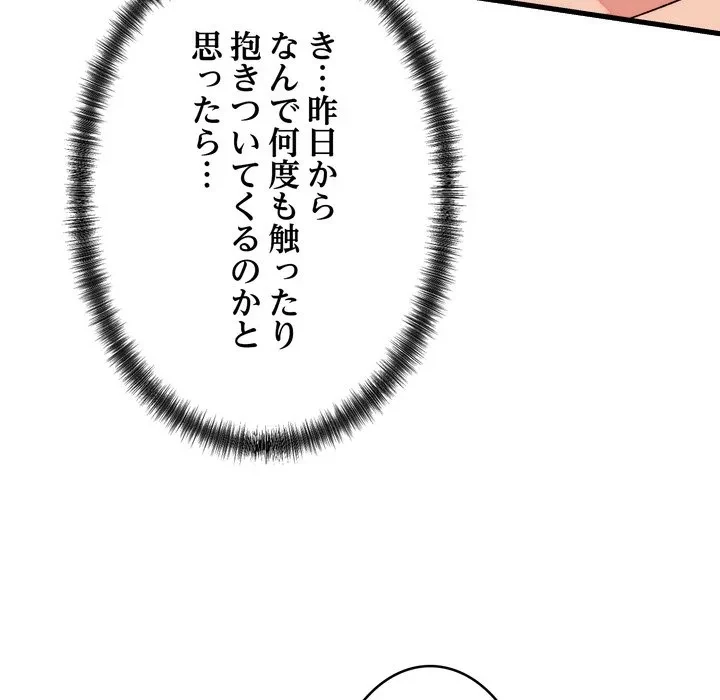 お坊ちゃまの代わりにいただきます 第12話 - 55