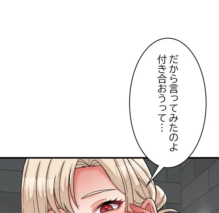 お坊ちゃまの代わりにいただきます 第12話 - 58