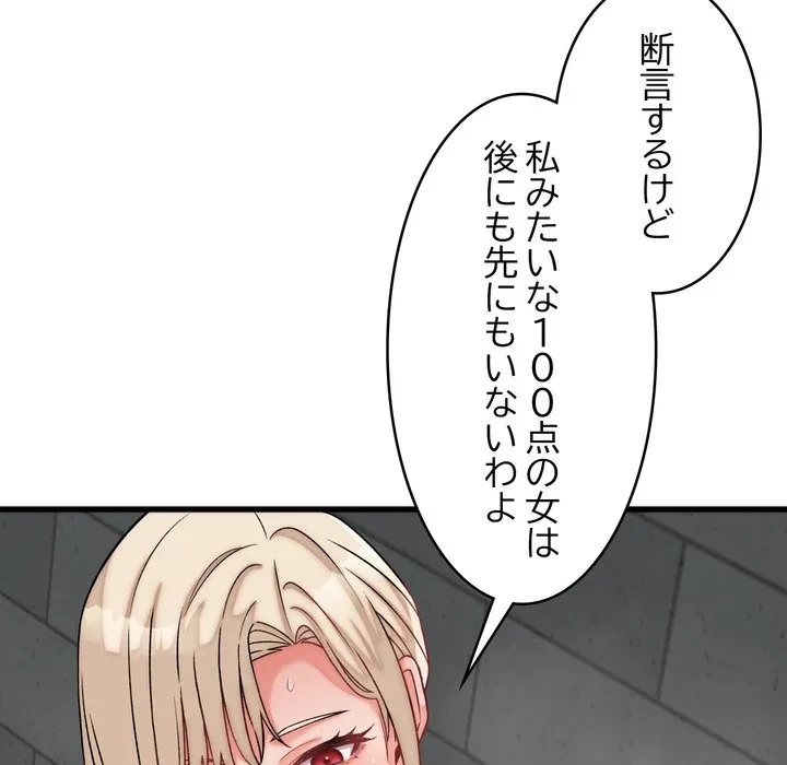 お坊ちゃまの代わりにいただきます 第12話 - 61