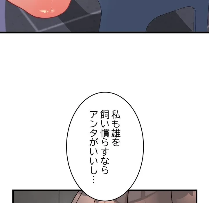 お坊ちゃまの代わりにいただきます 第12話 - 64