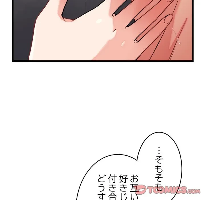 お坊ちゃまの代わりにいただきます 第12話 - 66