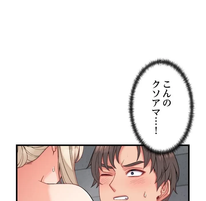 お坊ちゃまの代わりにいただきます 第12話 - 79