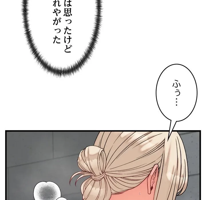 お坊ちゃまの代わりにいただきます 第12話 - 81