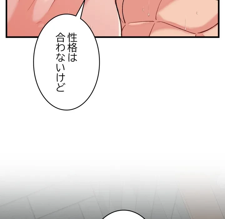 お坊ちゃまの代わりにいただきます 第12話 - 83