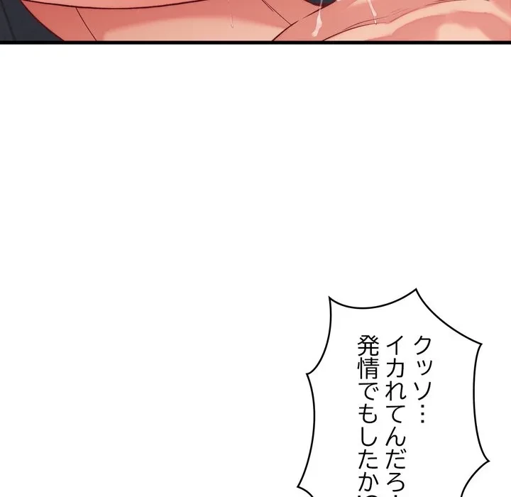 お坊ちゃまの代わりにいただきます 第12話 - 86