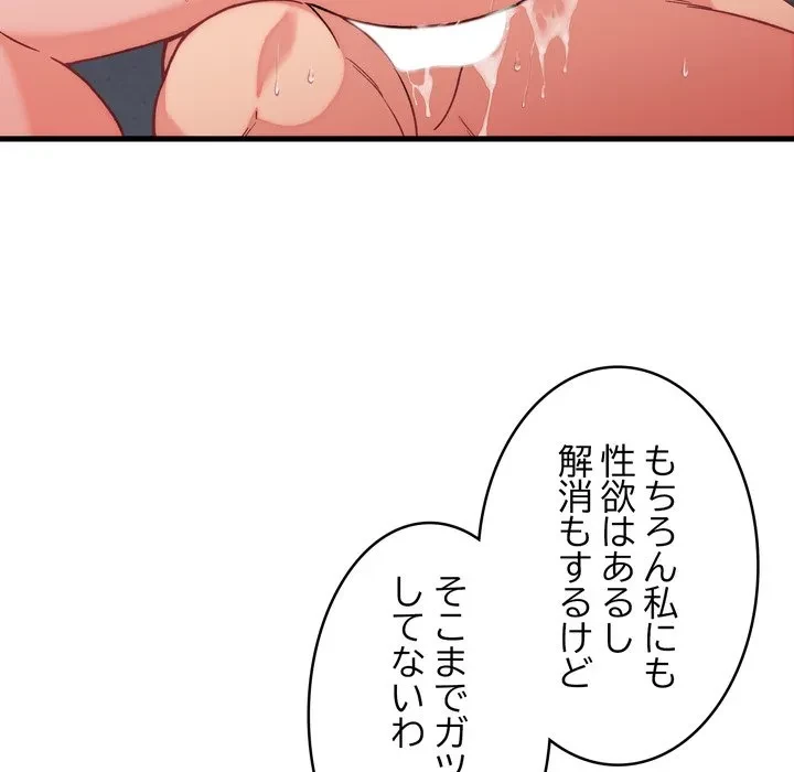 お坊ちゃまの代わりにいただきます 第12話 - 91