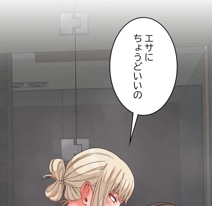 お坊ちゃまの代わりにいただきます 第12話 - 96