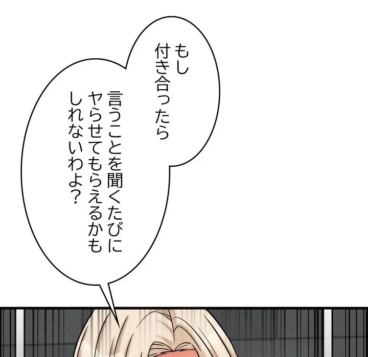 お坊ちゃまの代わりにいただきます 第12話 - 105