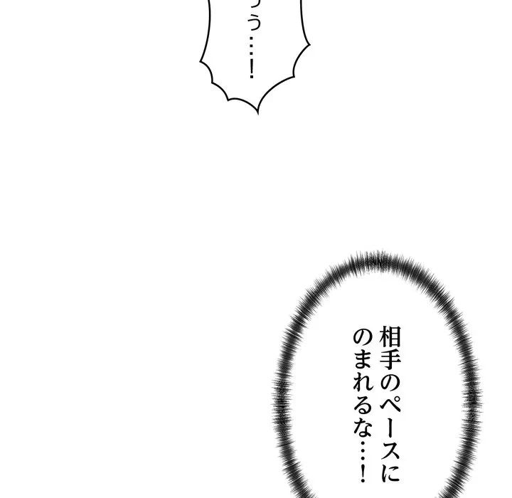 お坊ちゃまの代わりにいただきます 第12話 - 108