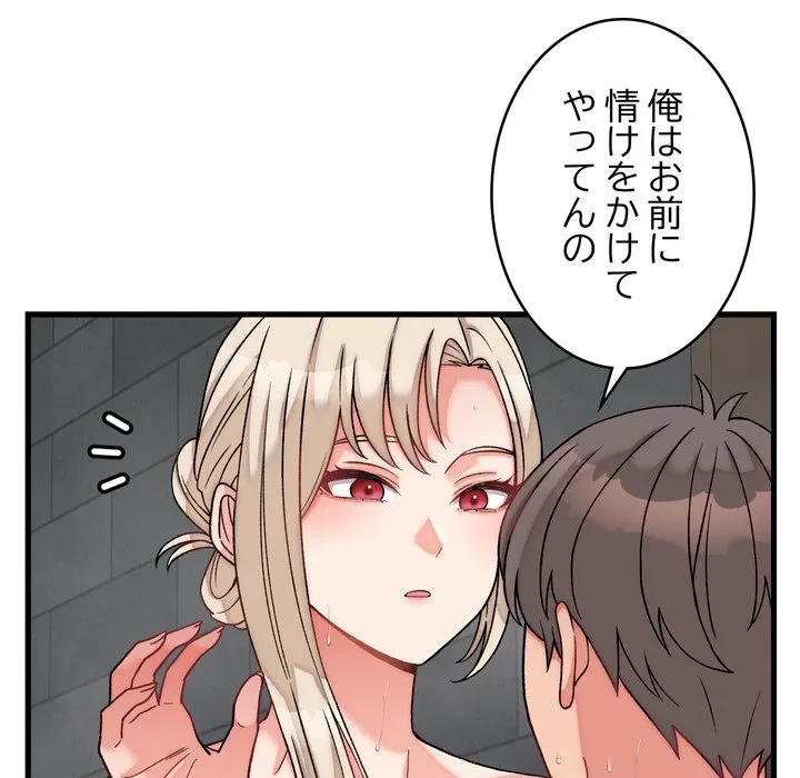 お坊ちゃまの代わりにいただきます 第12話 - 113