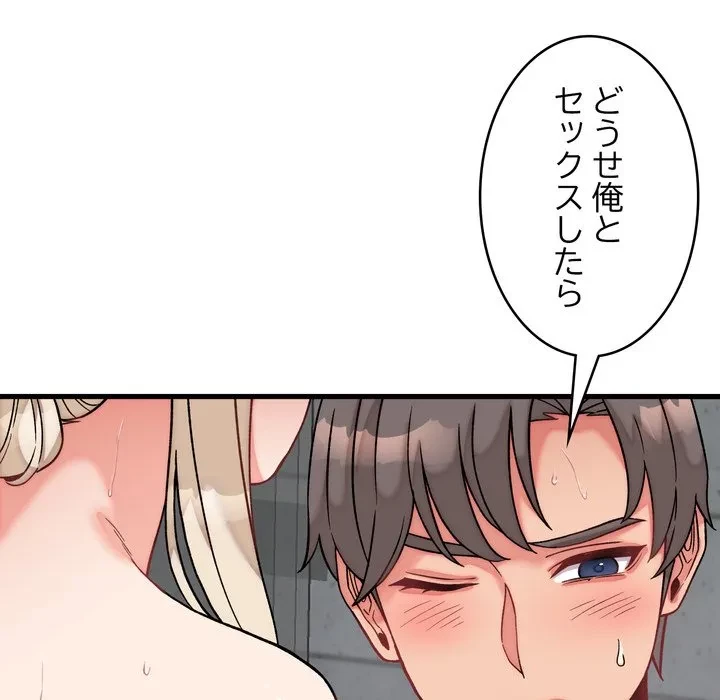 お坊ちゃまの代わりにいただきます 第12話 - 115