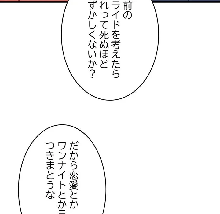 お坊ちゃまの代わりにいただきます 第12話 - 119