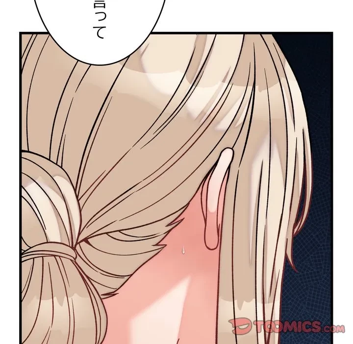 お坊ちゃまの代わりにいただきます 第12話 - 120