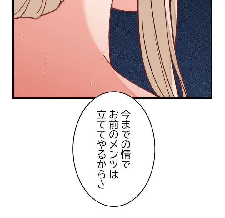 お坊ちゃまの代わりにいただきます 第12話 - 121