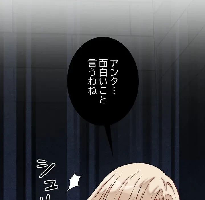 お坊ちゃまの代わりにいただきます 第12話 - 124