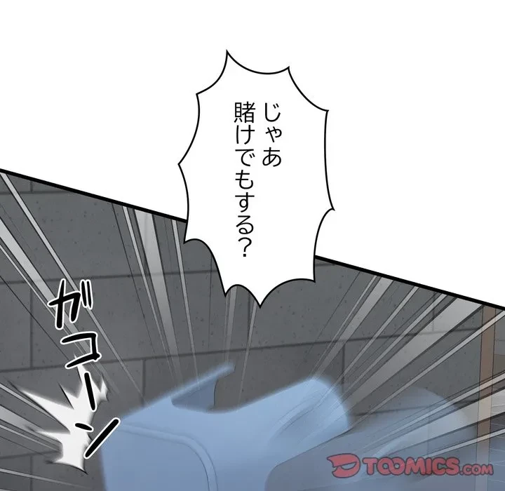 お坊ちゃまの代わりにいただきます 第12話 - 129