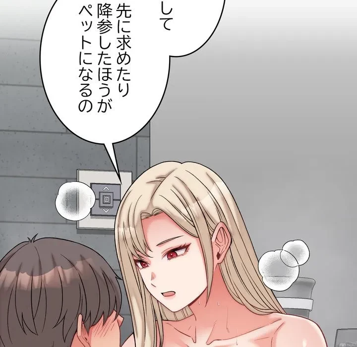 お坊ちゃまの代わりにいただきます 第12話 - 131