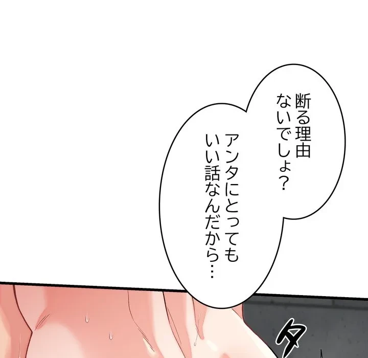 お坊ちゃまの代わりにいただきます 第12話 - 134