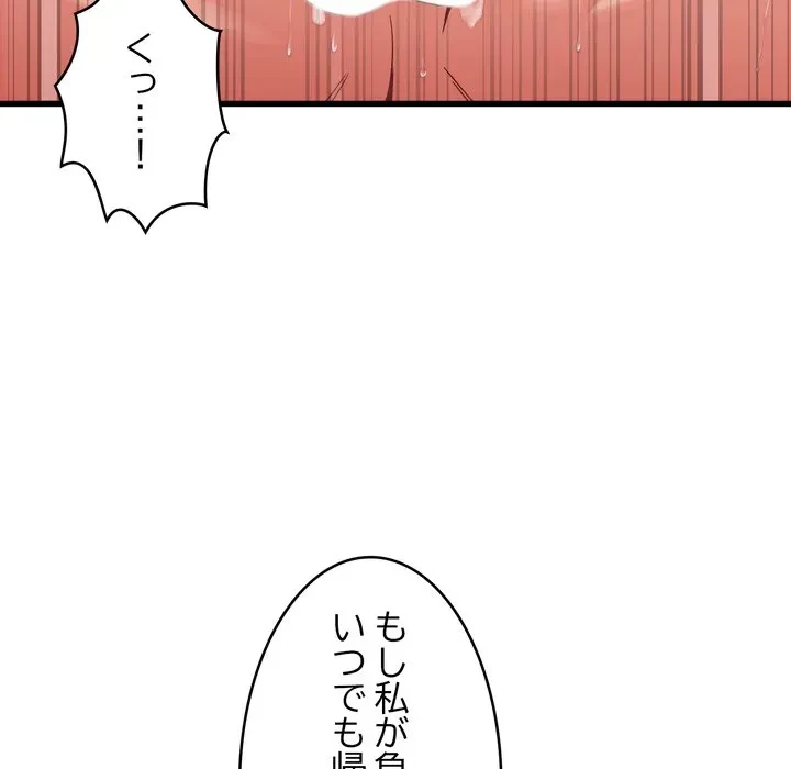 お坊ちゃまの代わりにいただきます 第12話 - 136