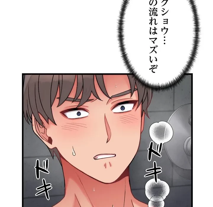 お坊ちゃまの代わりにいただきます 第12話 - 139